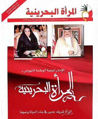 نشرة المرأة البحرينية - العدد 24