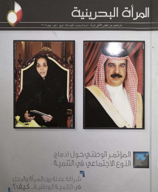 نشرة المرأة البحرينية - العدد 48