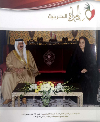 نشرة المرأة البحرينية - العدد 66