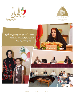 نشرة المرأة البحرينية - العدد 82