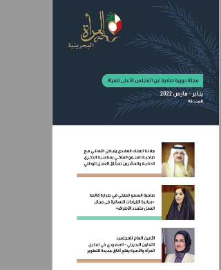 النشرة الدورية يناير - مارس 2022 عدد 93
