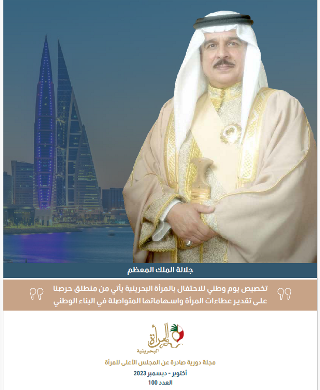 النشرة الدورية العدد 100( أكتوبر – ديسمبر 2023)