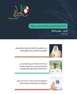 النشرة الدورية العدد 98 ( أبريل – يونيو 2023)