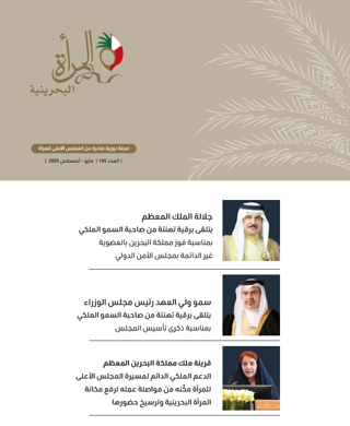 النشرة الدورية العدد 105 ( مايو – أغسطس ) 2025