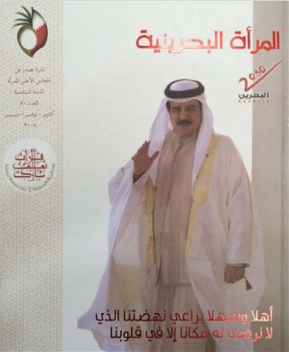 نشرة المرأة البحرينية - العدد 50