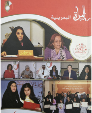 نشرة المرأة البحرينية - العدد 57