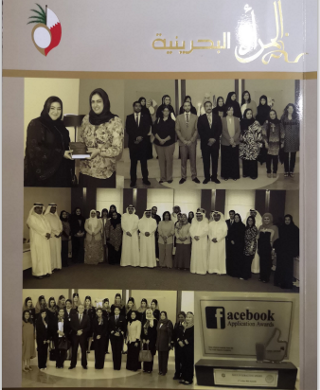 نشرة المرأة البحرينية - العدد 64