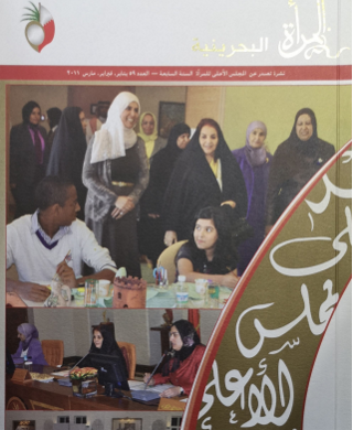 نشرة المرأة البحرينية - العدد 59