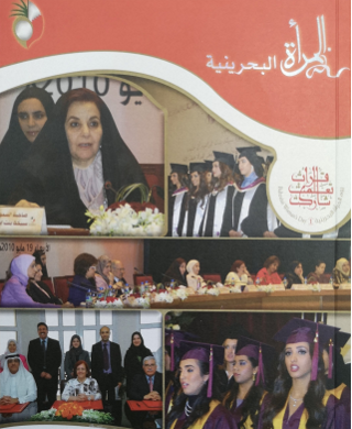 نشرة المرأة البحرينية - العدد 56