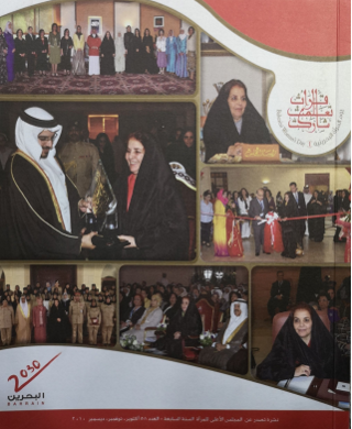 نشرة المرأة البحرينية - العدد 58