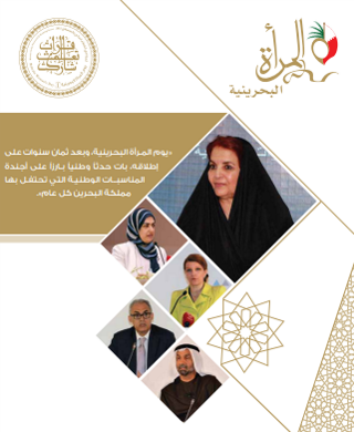 نشرة المرأة البحرينية - العدد 76