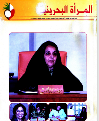 نشرة المرأة البحرينية - العدد 45