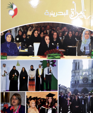 نشرة المرأة البحرينية - العدد 63
