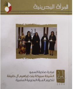 نشرة المرأة البحرينية - العدد 47