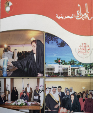 نشرة المرأة البحرينية - العدد 55