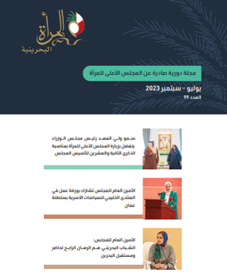 النشرة الدورية العدد 99 ( يوليو – سبتمبر 2023)
