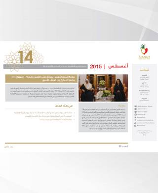 النشرة الإلكترونية 8 - 2015