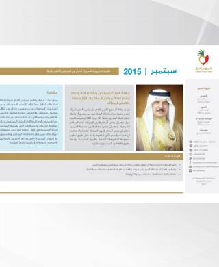النشرة الإلكترونية 9 - 2015