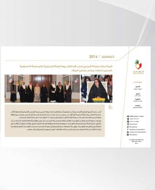 النشرة الالكترونية لشهر ديسمبر 2016