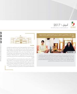 النشرة الإلكترونية لشهر ابريل 2017