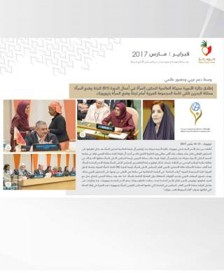 النشرة الالكترونية لشهر مارس 2017