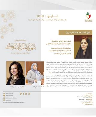 النشرة الالكترونية الشهرية مايو 2018