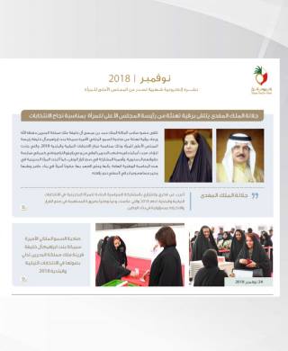 النشرة الإلكترونية لشهر نوفمبر 2018_