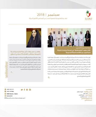 النشرة الالكترونية لشهر سبتمبر 2018