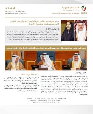 النشرة الالكترونية لشهر أكتوبر 2019