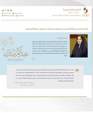 النشرة الإلكترونية لشهر مايو 2019