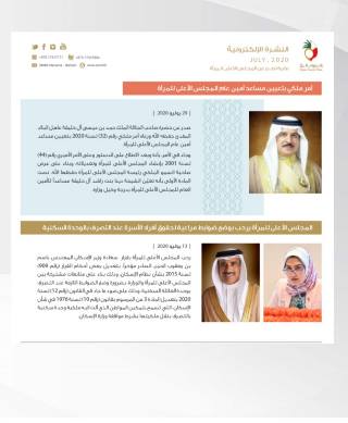 النشرة الإلكترونية لشهر يوليو 2020