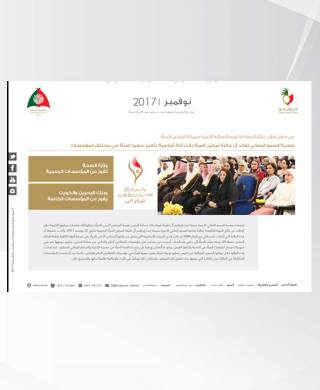 النشرة الالكترونية الشهرية لشهر نوفمبر 2017
