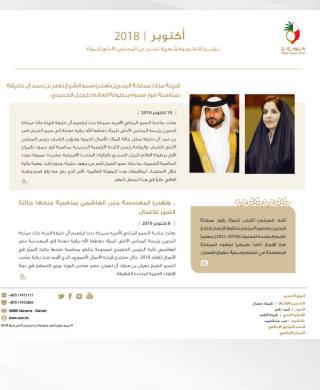 النشرة الالكترونية الشهرية لشهر أكتوبر 2018