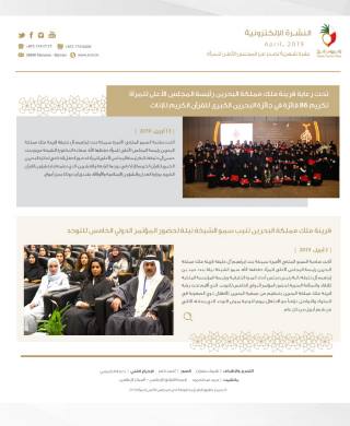 النشرة الالكترونية الشهرية لشهر أبريل 2019