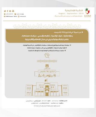 النشرة الالكترونية لشهر أغسطس وسبتمبر 2019