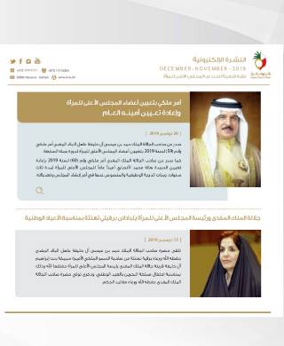 النشرة الالكترونية لشهر نوفمبر وديسمبر 2019
