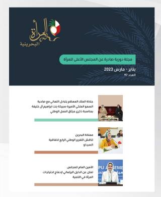 النشرة الدورية - يناير - مارس٢٠٢٣