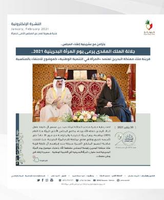 النشرة الإلكترونية الشهرية لشهر يناير - فبراير 2021