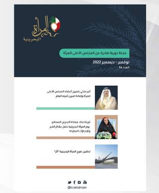 النشرة الإلكترونية الشهرية لشهر نوفمبر - ديسمبر 2022