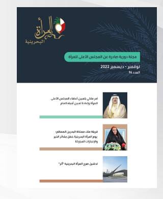 النشرة الدورية - نوفمبر  - ديسمبر ٢٠٢٣