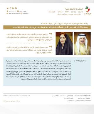 النشرة الالكترونية الشهرية لشهر مارس، ابريل، مايو، يونيو ,2020