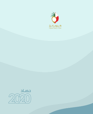 حصاد 2020
