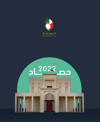 حصاد 2022