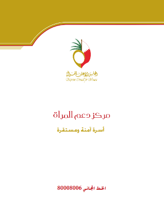 مركز دعم المرأة