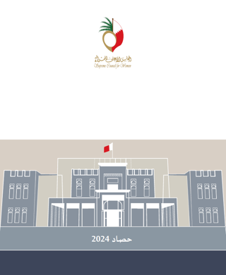 كتيب حصاد 2024