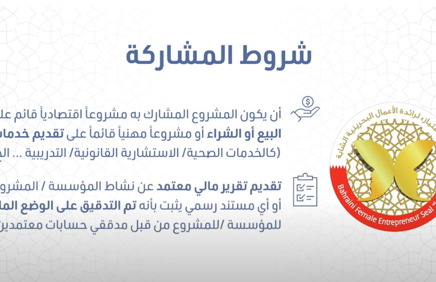 A documentary film about the "Imtiaz" initiative by a young Bahraini female entrepreneur.